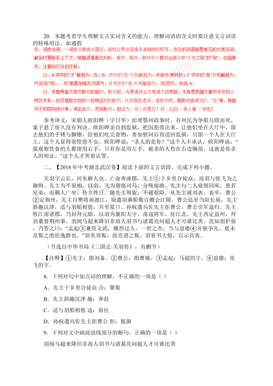 全国各地中考试题分类汇编文言文阅读课外Word下载.docx_第2页