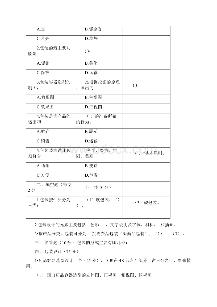 包装结构与包装装潢设计Word下载.docx_第3页