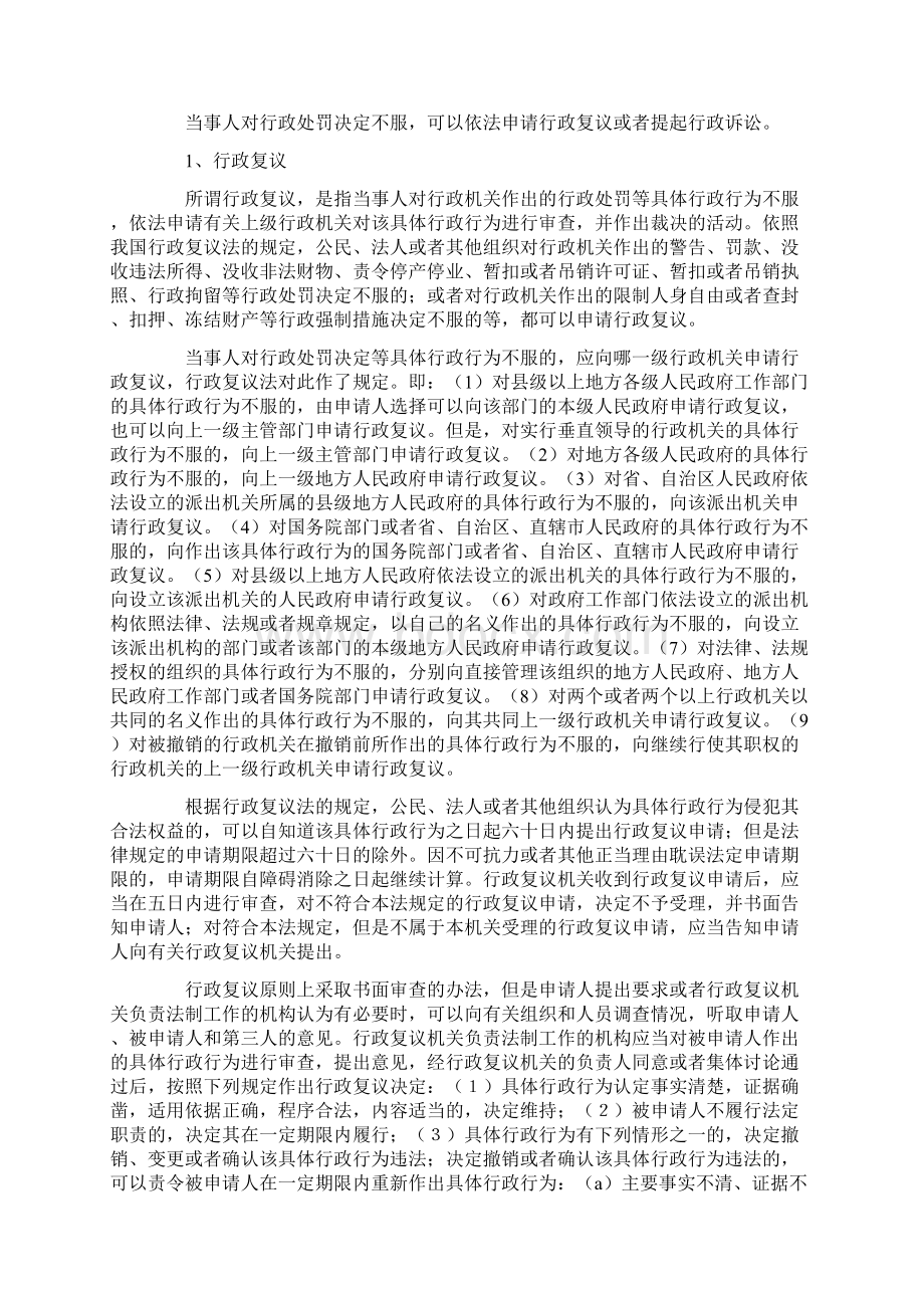 违反安全生产法的行政责任Word格式.docx_第3页