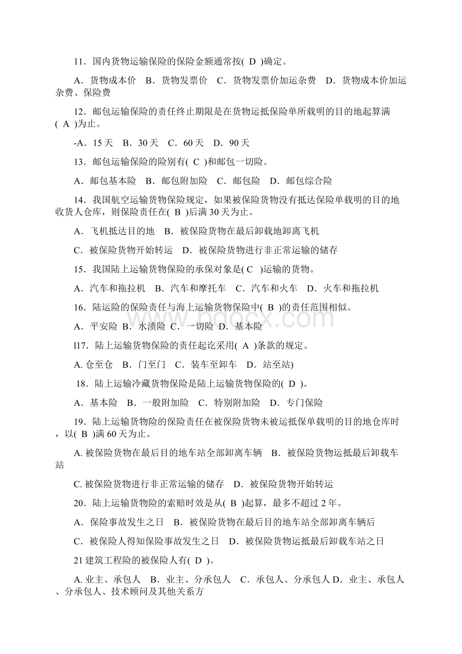 非车险理赔试题DOCWord格式.docx_第2页