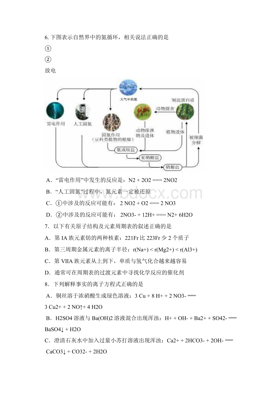 北京市海淀区高三年级化学第一学期期中考试题及答案解析.docx_第3页