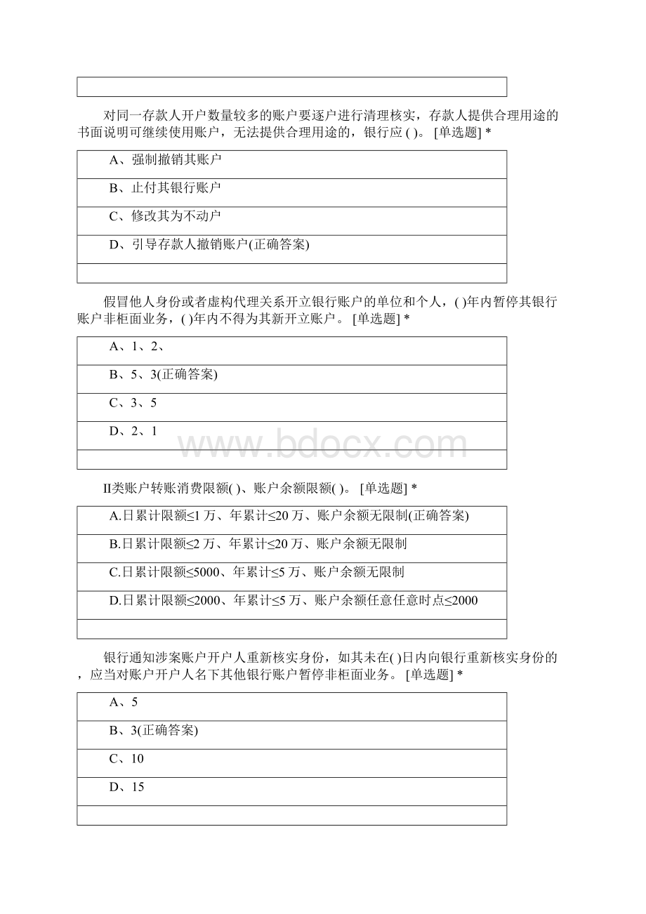 昌吉农商银行4季度会计业务培训测试题.docx_第2页