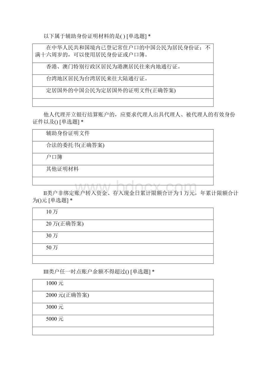 昌吉农商银行4季度会计业务培训测试题.docx_第3页