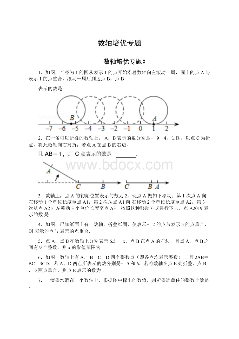 数轴培优专题.docx_第1页