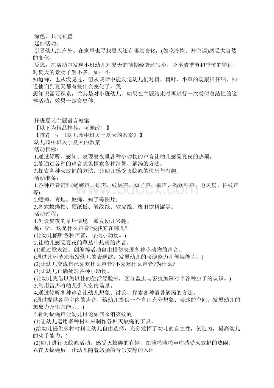 托班夏天主题语言教案.docx_第3页