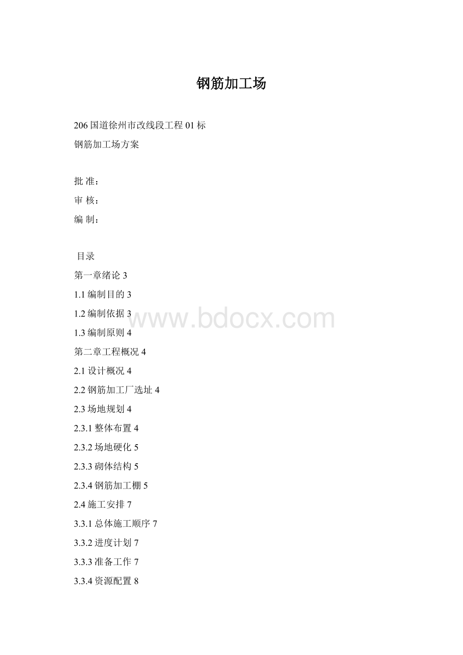 钢筋加工场Word下载.docx