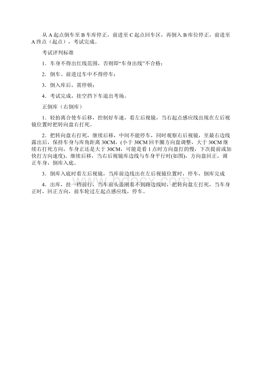 驾考新规科目二攻略技巧.docx_第2页