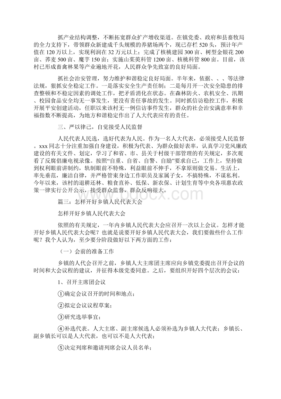 如何做一名合格的乡镇人大代表.docx_第3页