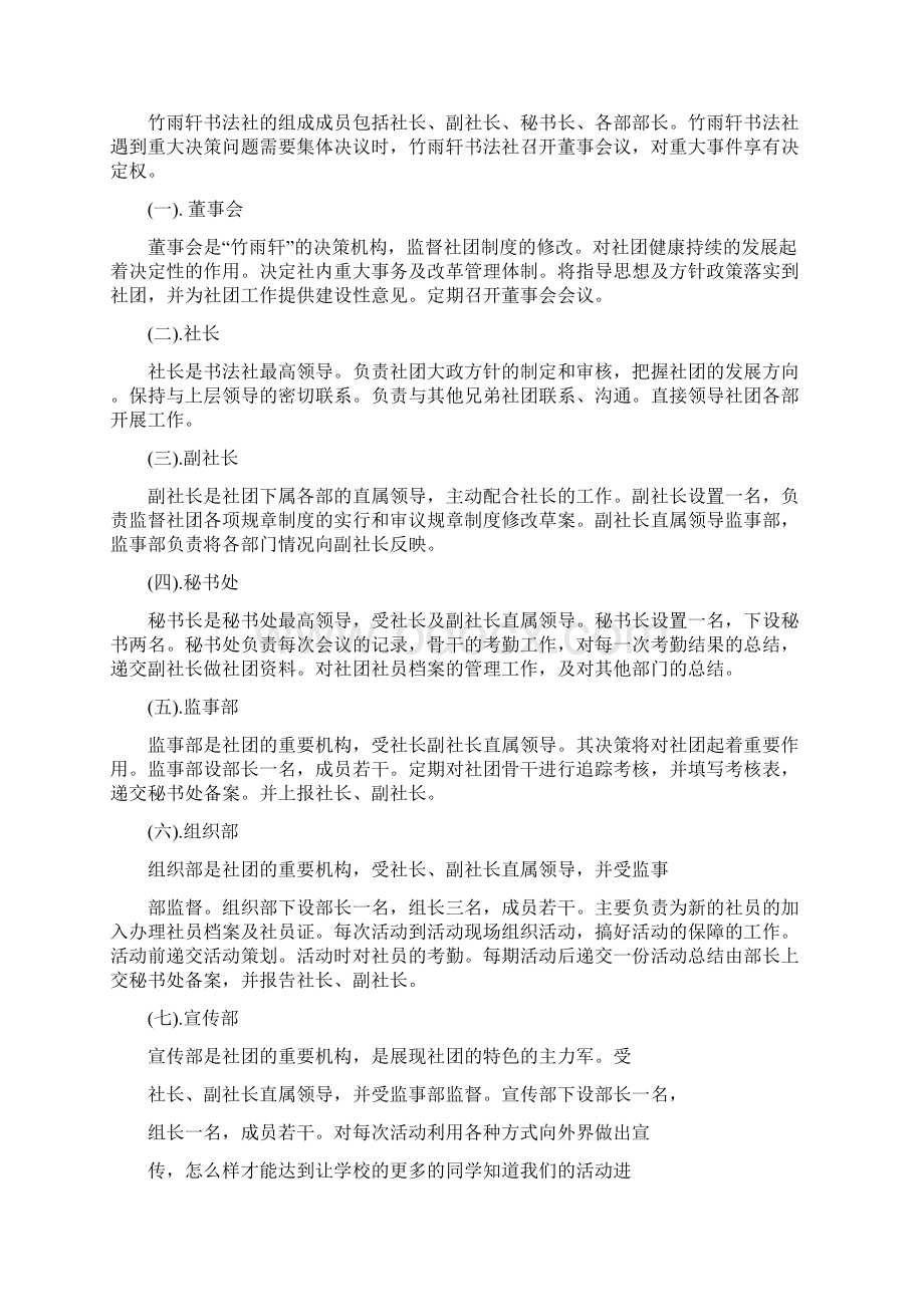 竹雨轩书法社申报材料.docx_第3页