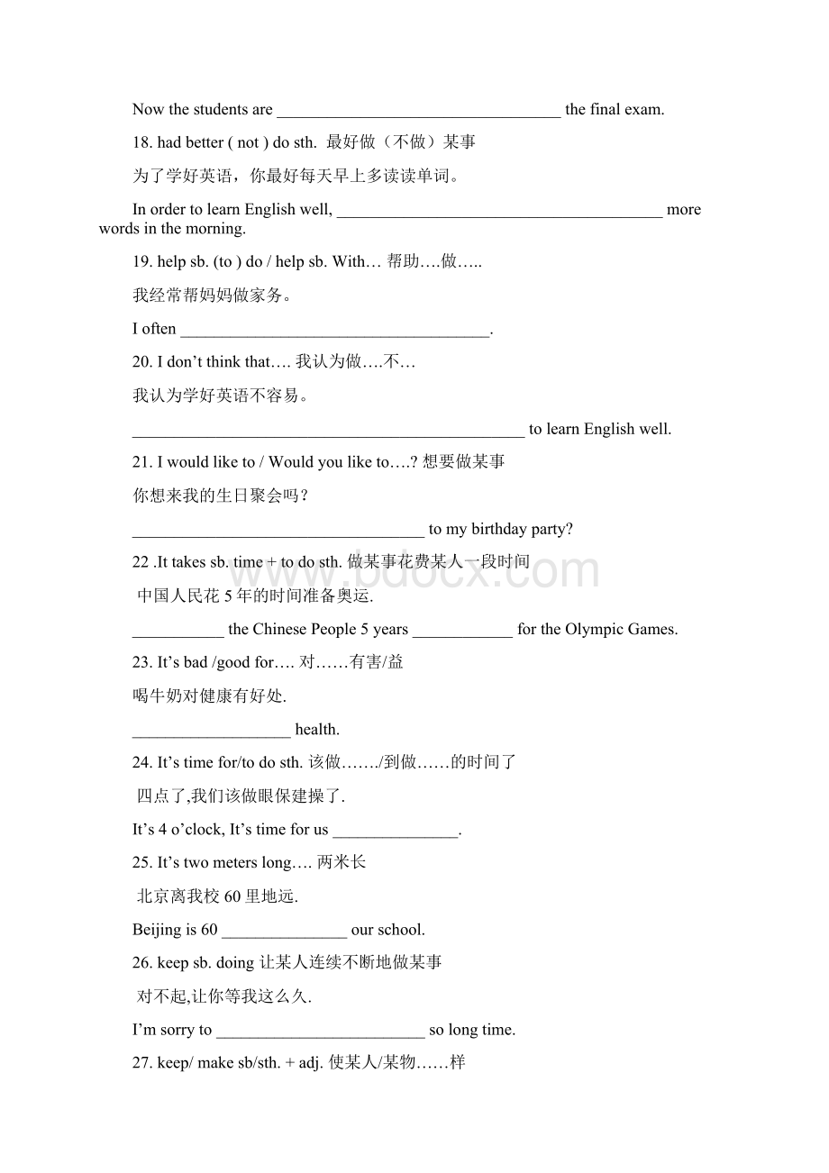 最新中考重点句型完成句子专练.docx_第3页