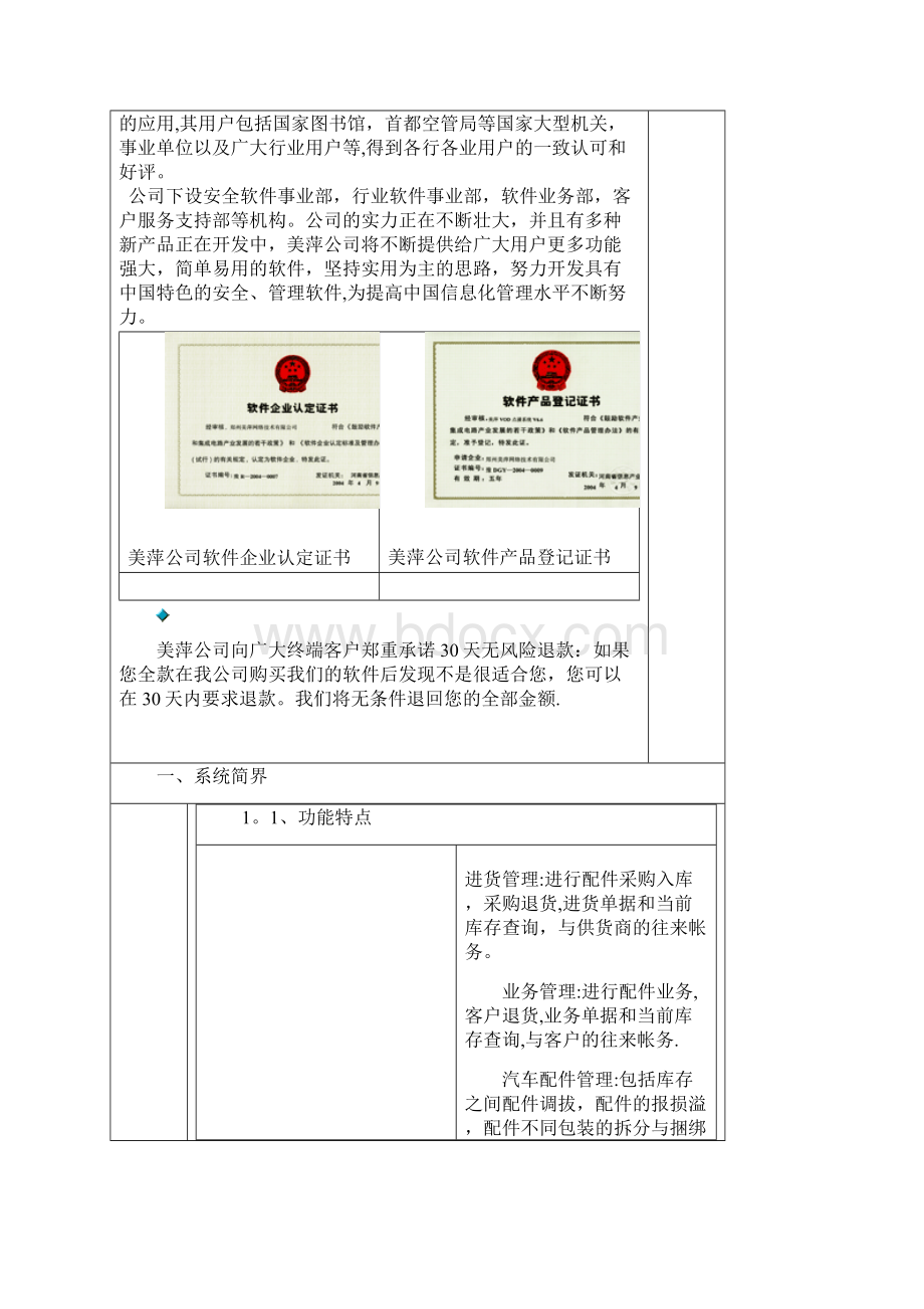 美萍汽车配件管理系统配件进销存管理系统汽配管理软件.docx_第2页