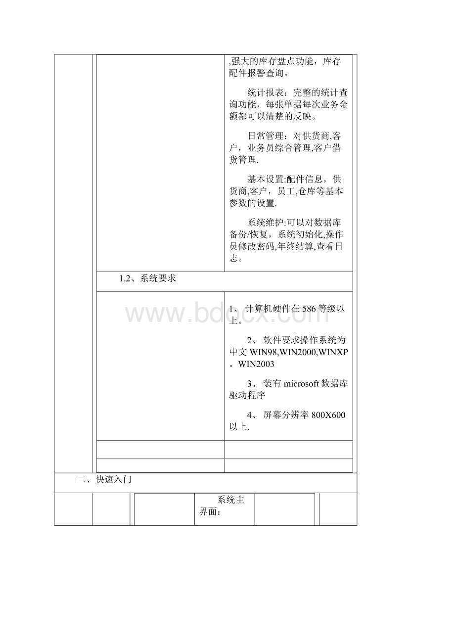 美萍汽车配件管理系统配件进销存管理系统汽配管理软件.docx_第3页