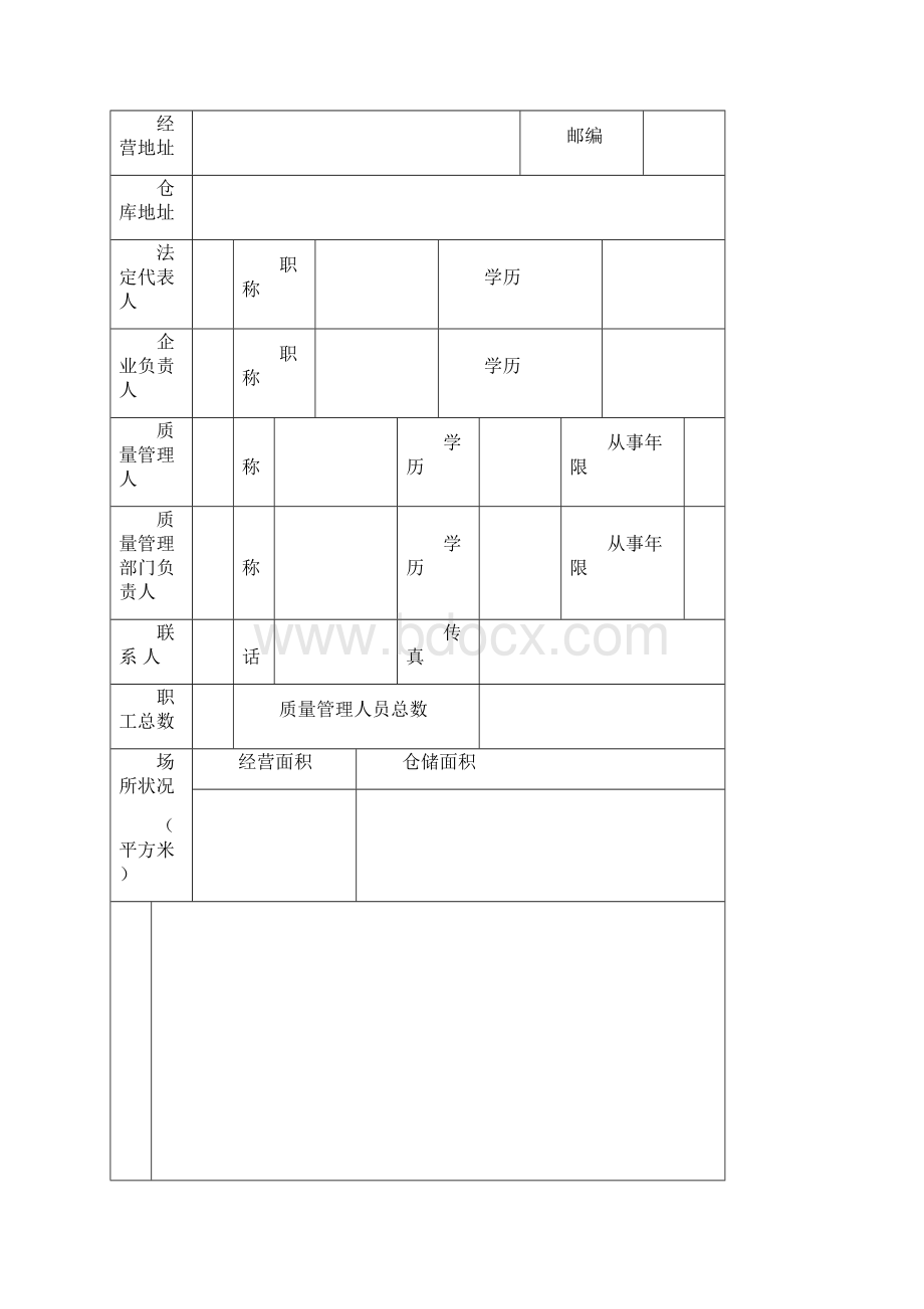 医疗器械申请表.docx_第2页