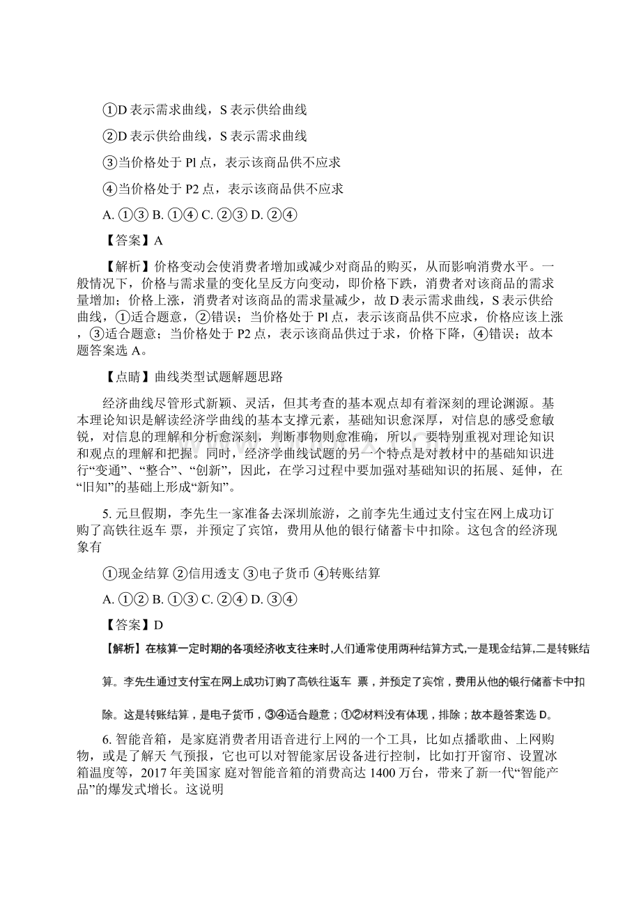 湖南省益阳市学年高一上学期期末考试政治精校解析 Word版.docx_第3页