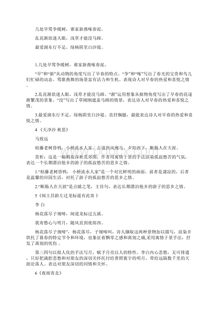 部编版初中语文34首古诗词鉴赏复习题汇总.docx_第2页