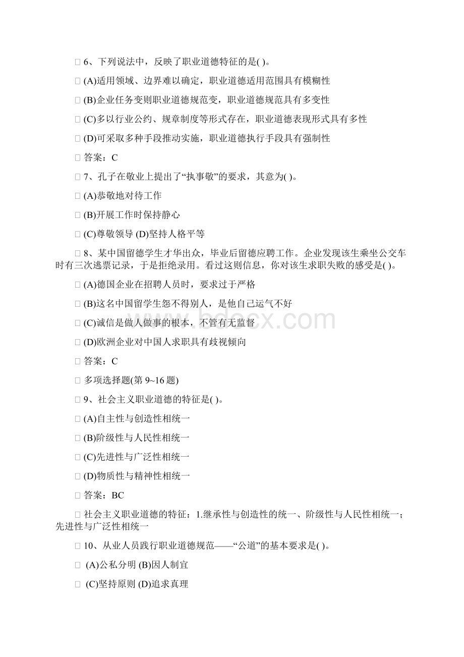 劳动部物流师三级真题助理物流师解析与答案Word文件下载.docx_第2页