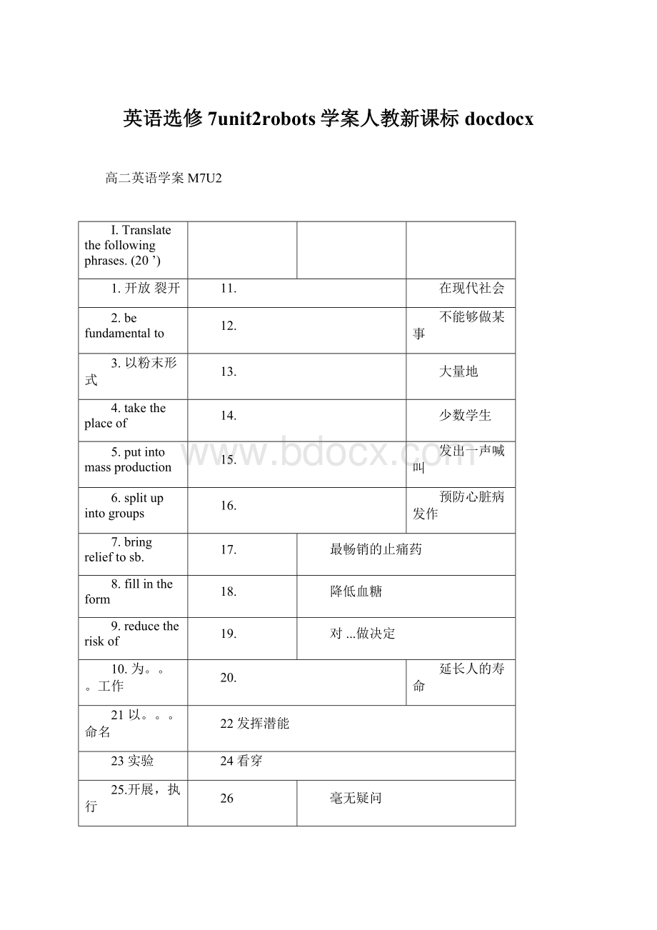 英语选修7unit2robots学案人教新课标docdocxWord文档下载推荐.docx