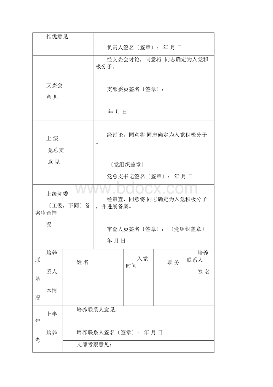 发展党员工作记实表.docx_第3页