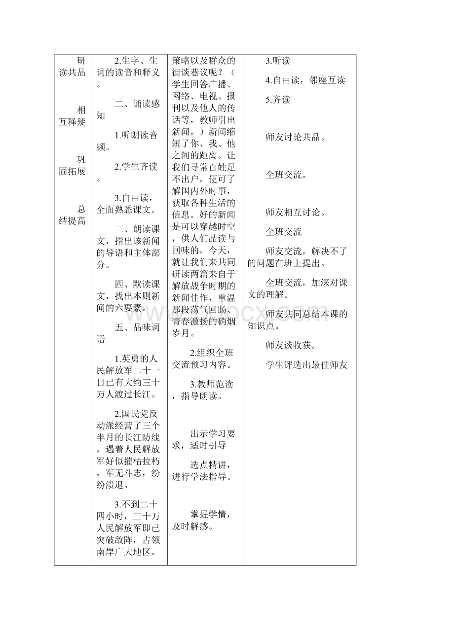 秋人教版语文八年级上册全册表格版教案文档格式.docx_第2页