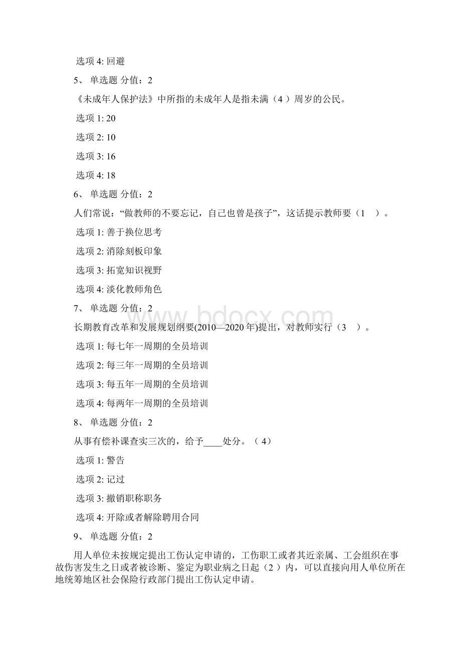 江苏省法律法规师德师风建设知识竞赛100分答案.docx_第2页