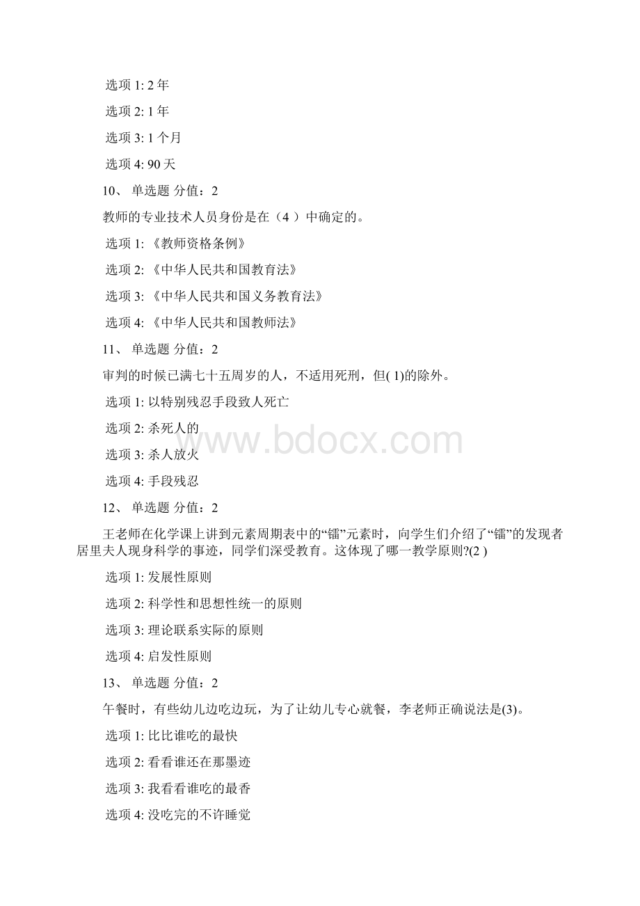 江苏省法律法规师德师风建设知识竞赛100分答案.docx_第3页