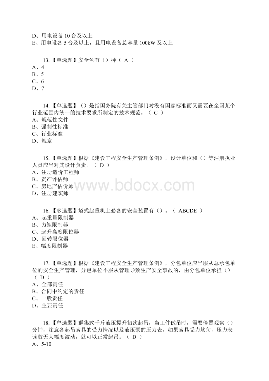 陕西省安全员C证复审考试及考试题库及答案参考13.docx_第3页