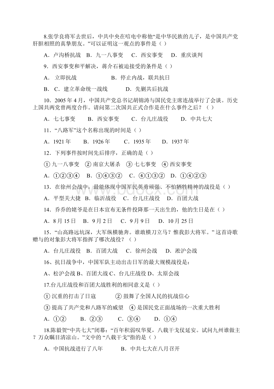 中考历史一轮复习 八上 第四单元 中华民族的抗日战争练习 新人教版Word文档格式.docx_第2页