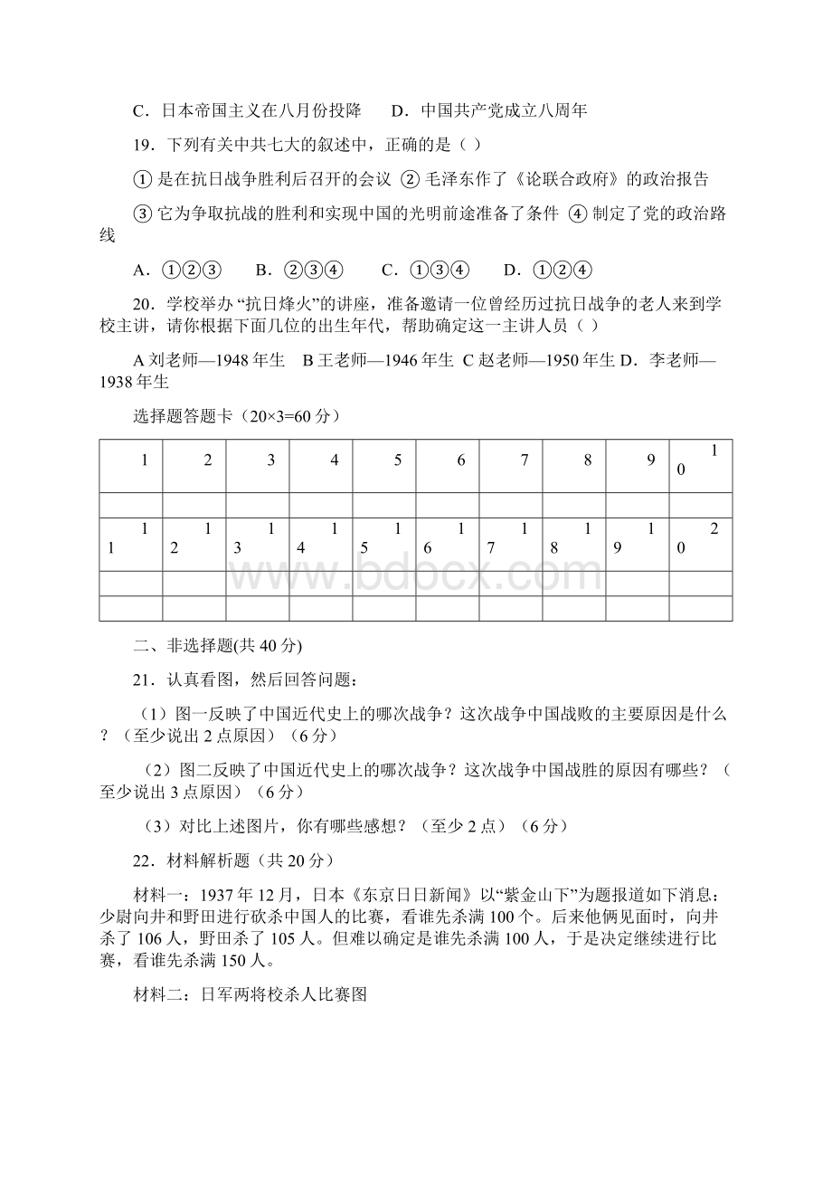 中考历史一轮复习 八上 第四单元 中华民族的抗日战争练习 新人教版Word文档格式.docx_第3页