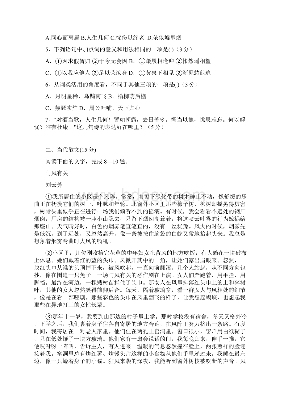 山西省应县第一中学校又朔州外国语学校学年高一上学期第四次月考语文试题 Word版含答案Word下载.docx_第2页