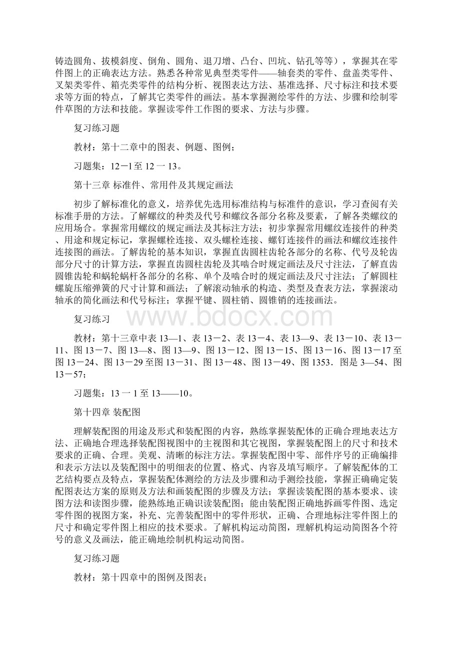 《机械制图》2复习提要.docx_第2页