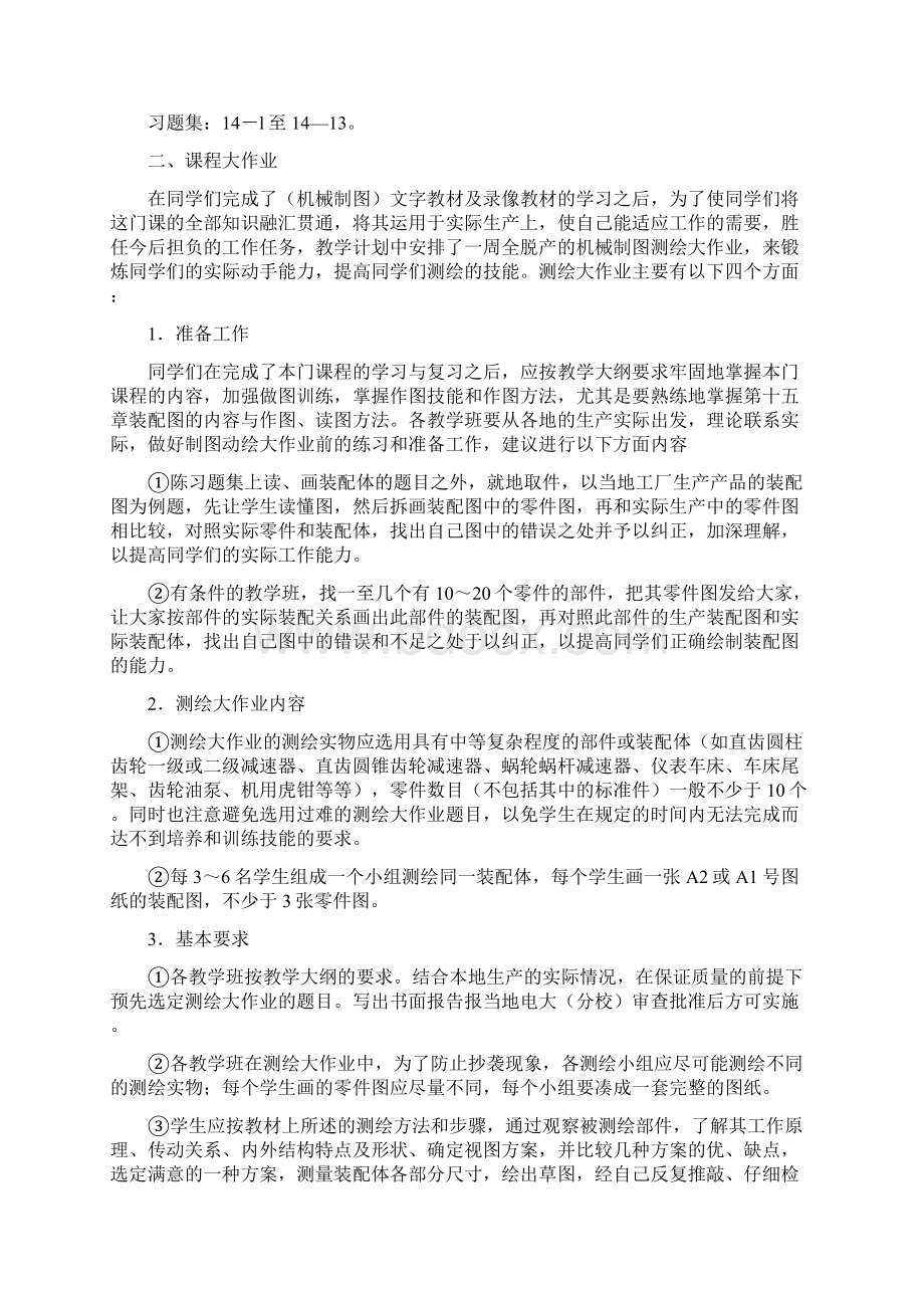 《机械制图》2复习提要.docx_第3页