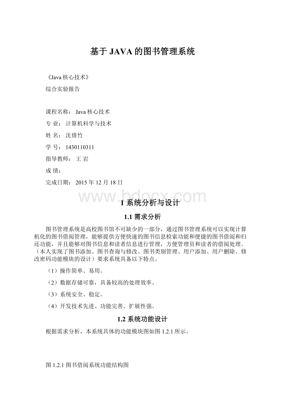 基于JAVA的图书管理系统Word文档下载推荐.docx_第1页