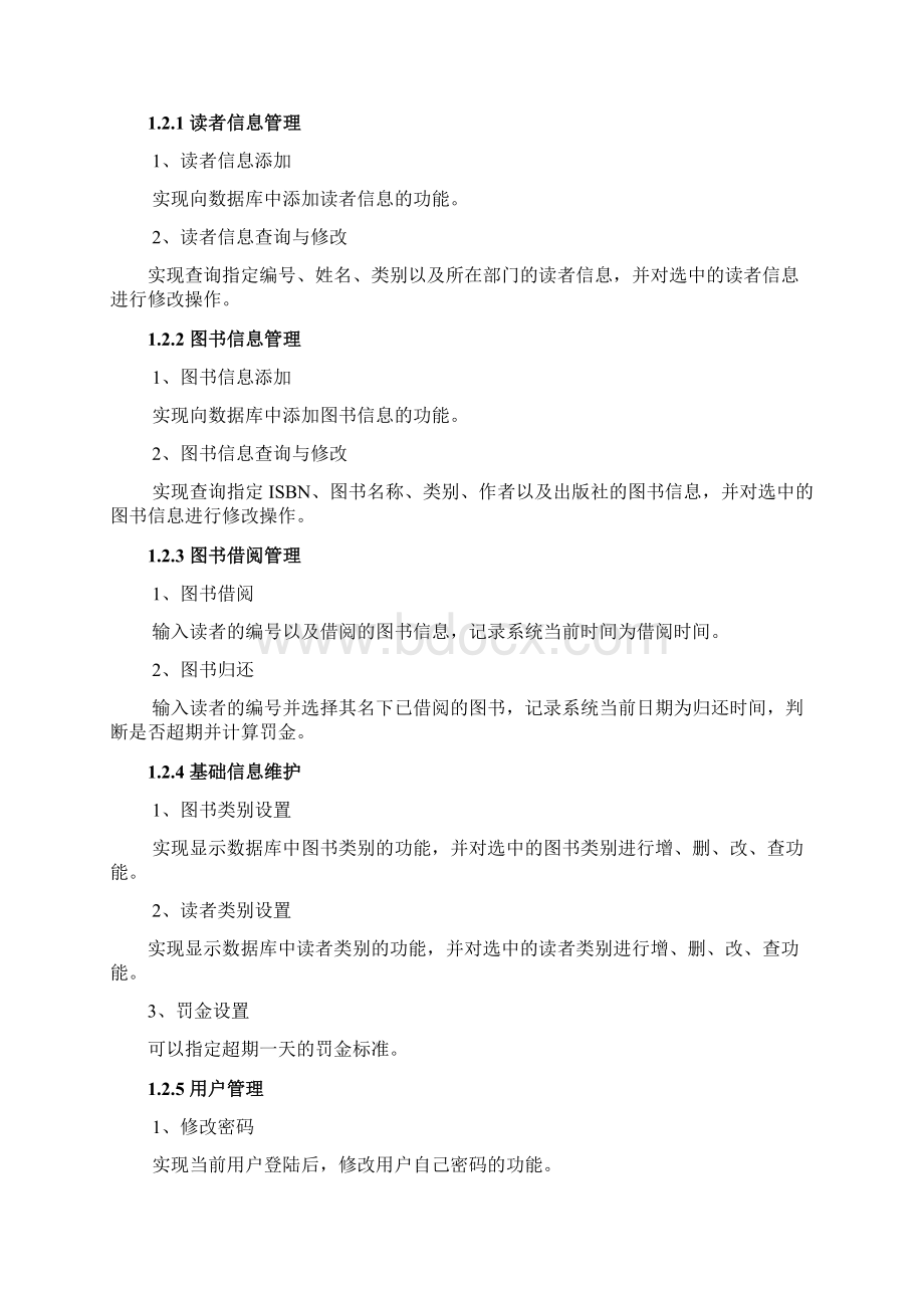 基于JAVA的图书管理系统Word文档下载推荐.docx_第2页