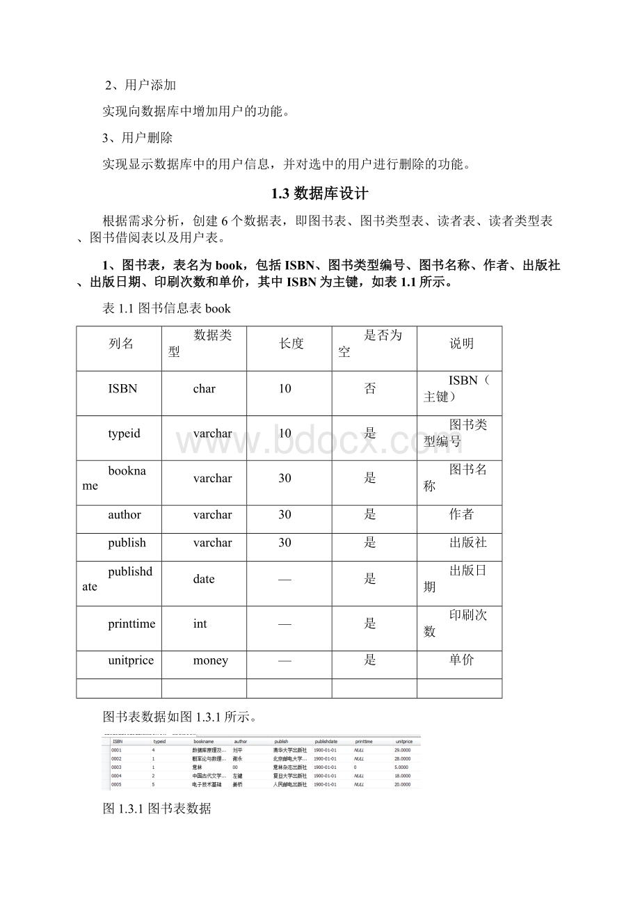 基于JAVA的图书管理系统Word文档下载推荐.docx_第3页