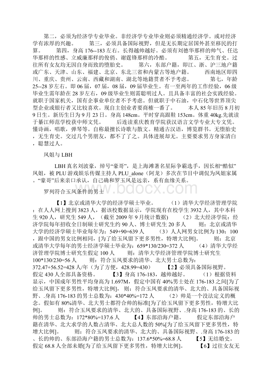 凤姐资料大全Word格式文档下载.docx_第2页