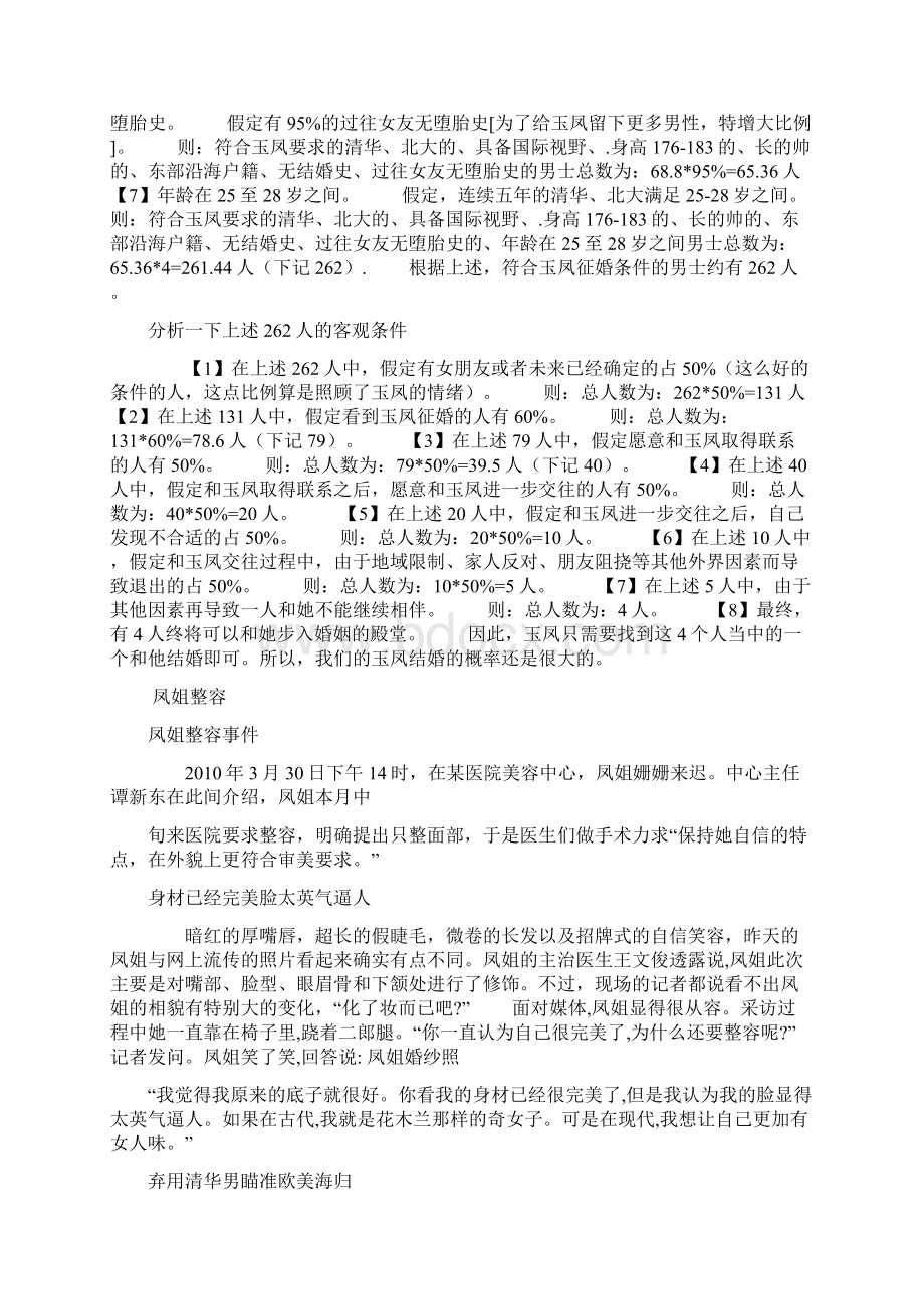 凤姐资料大全Word格式文档下载.docx_第3页