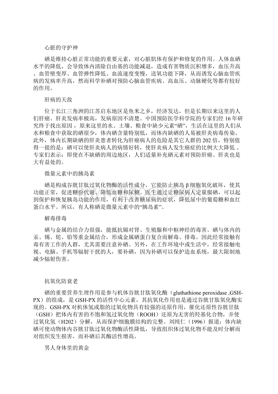 硒和维生素E都是抗氧剂二者相.docx_第2页