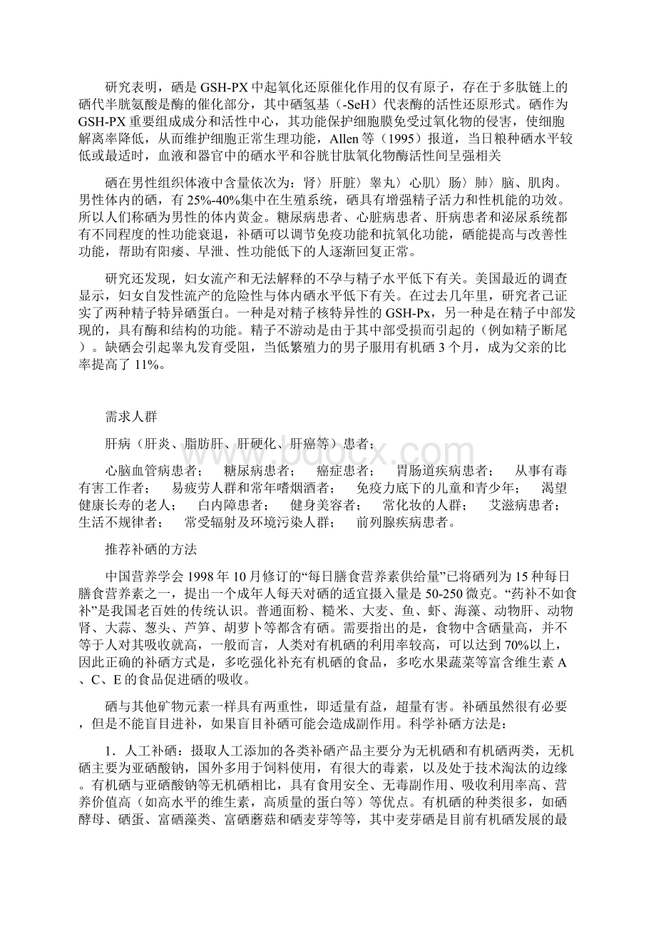 硒和维生素E都是抗氧剂二者相.docx_第3页