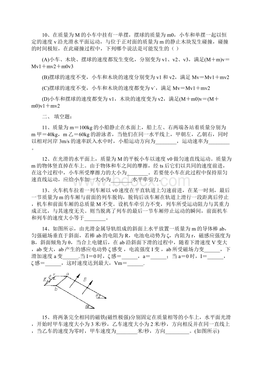 动量和动量守恒.docx_第3页