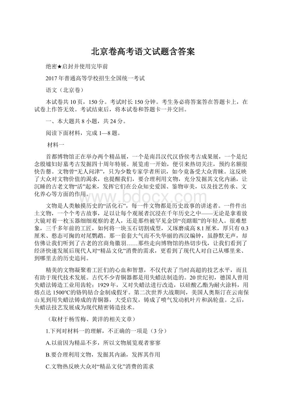 北京卷高考语文试题含答案.docx_第1页