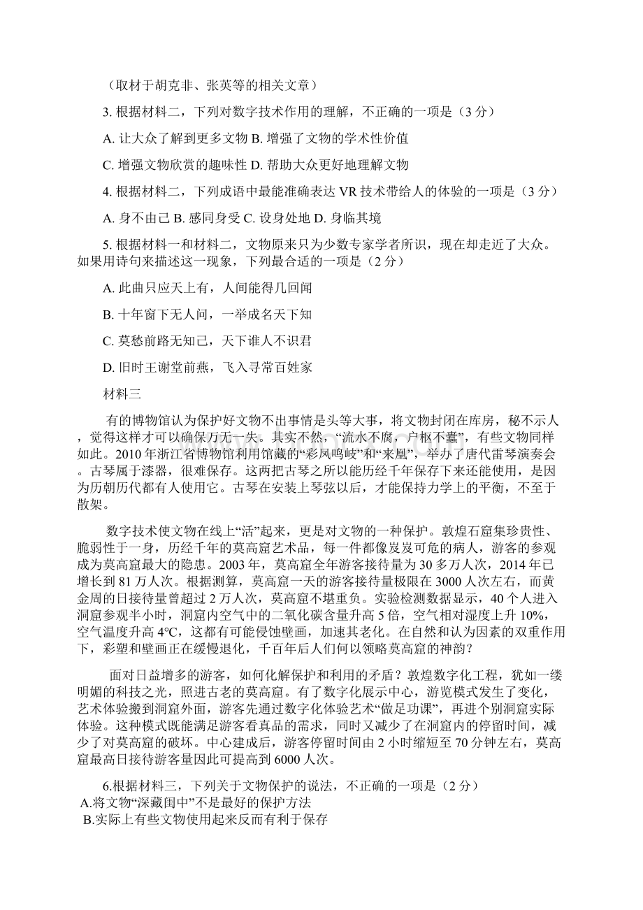 北京卷高考语文试题含答案.docx_第3页