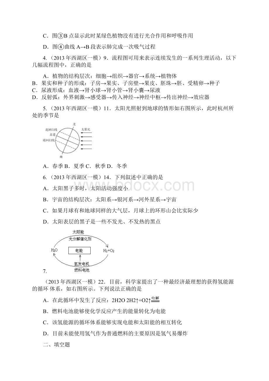 西湖区生物一模文档格式.docx_第2页