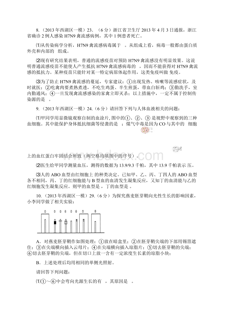 西湖区生物一模文档格式.docx_第3页