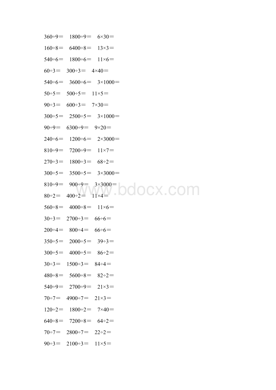 人教版三年级数学下册除数是一位数的除法口算题卡 227.docx_第2页