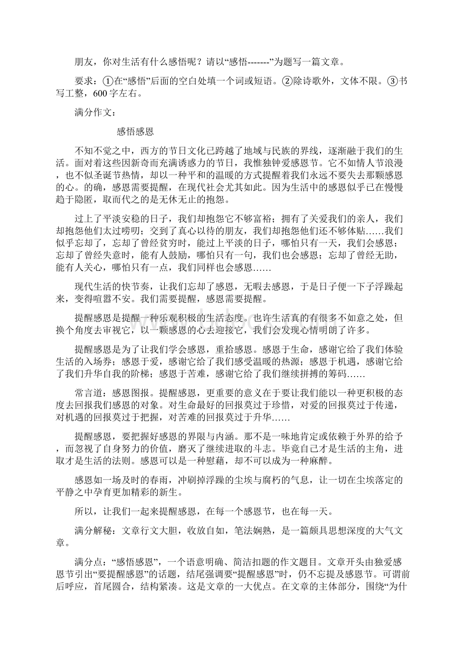 初中语文作文专题训练教案Word文档下载推荐.docx_第3页