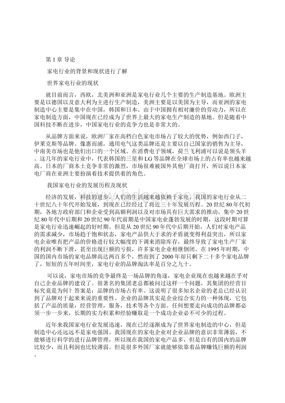 海尔集团线上线下营销.docx_第3页