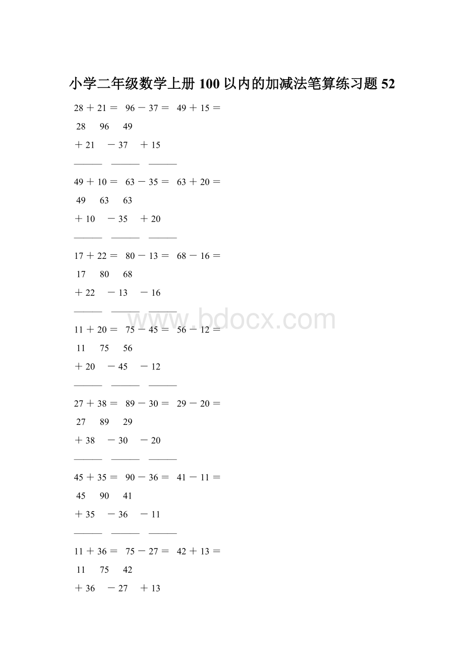 小学二年级数学上册100以内的加减法笔算练习题 52.docx_第1页