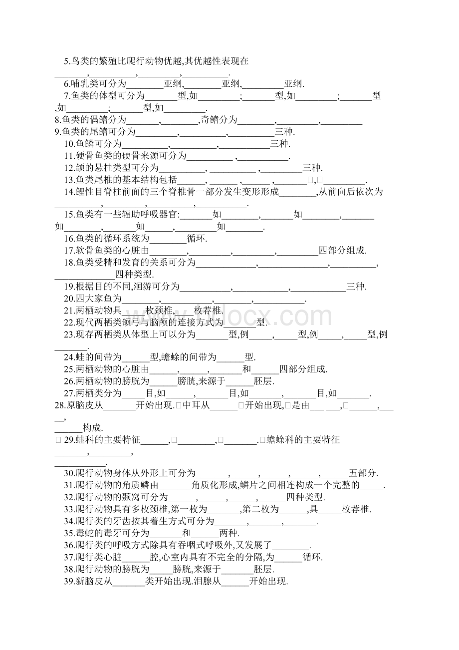 脊椎动物学题库6Word文档下载推荐.docx_第3页