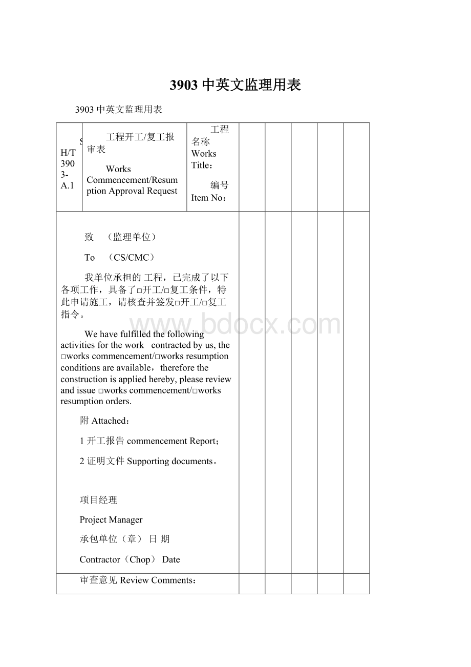 3903中英文监理用表.docx_第1页