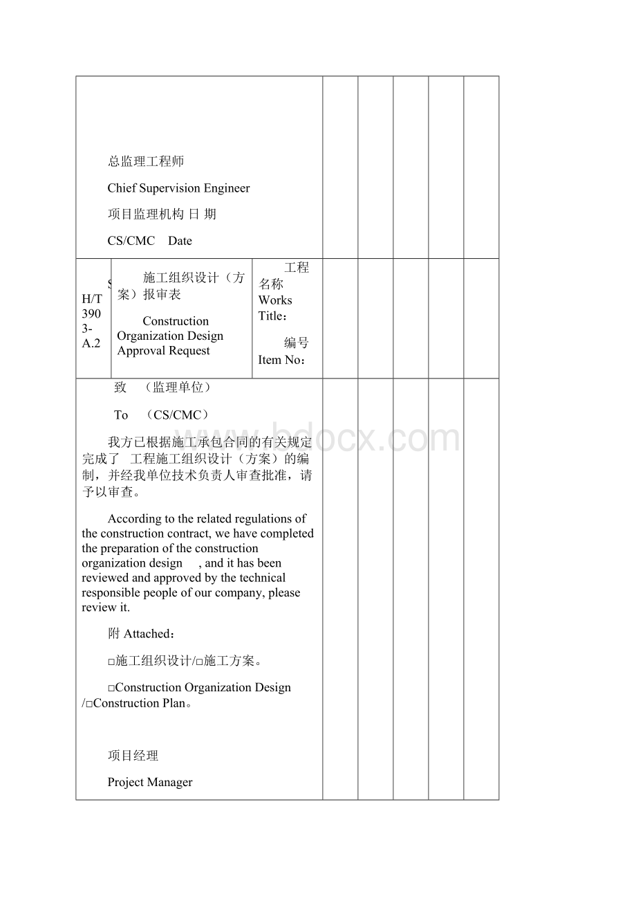 3903中英文监理用表.docx_第2页